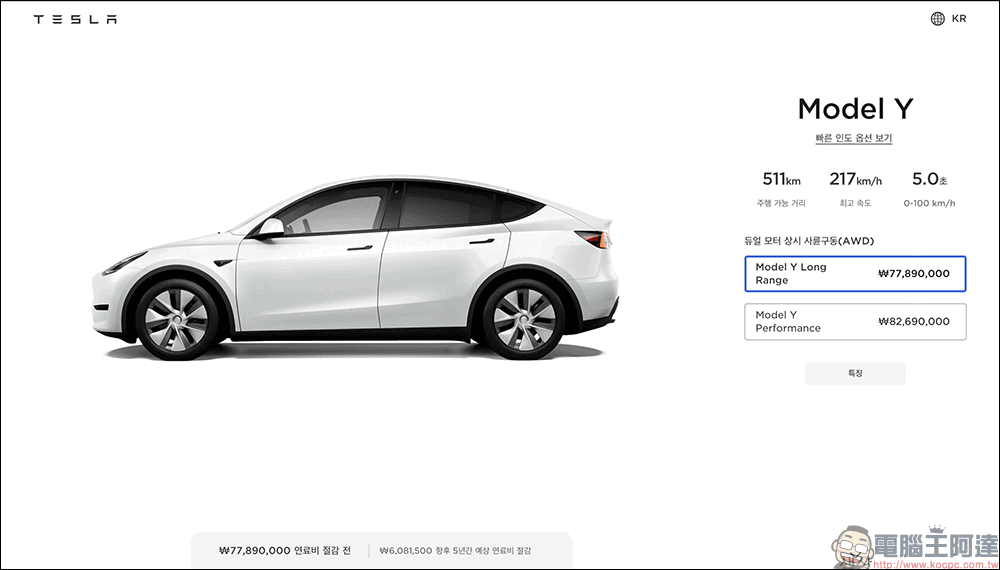 特斯拉 Model Y 台灣宣佈降價!調降 18~22 萬元 - 電腦王阿達 特斯拉 Model Y 台灣宣佈降價!調降 18~22 萬元 - 電腦王阿達