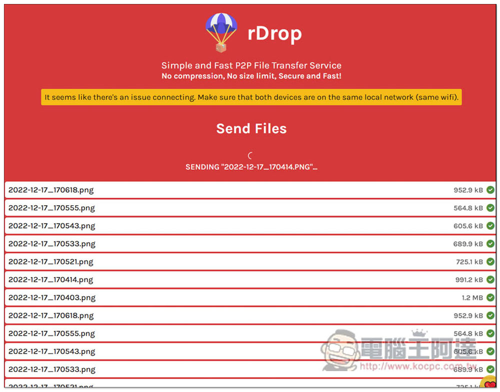 rDrop 簡單且速度快的跨裝置 P2P 傳檔服務，高安全、不壓縮、沒有檔案大小限制 - 電腦王阿達