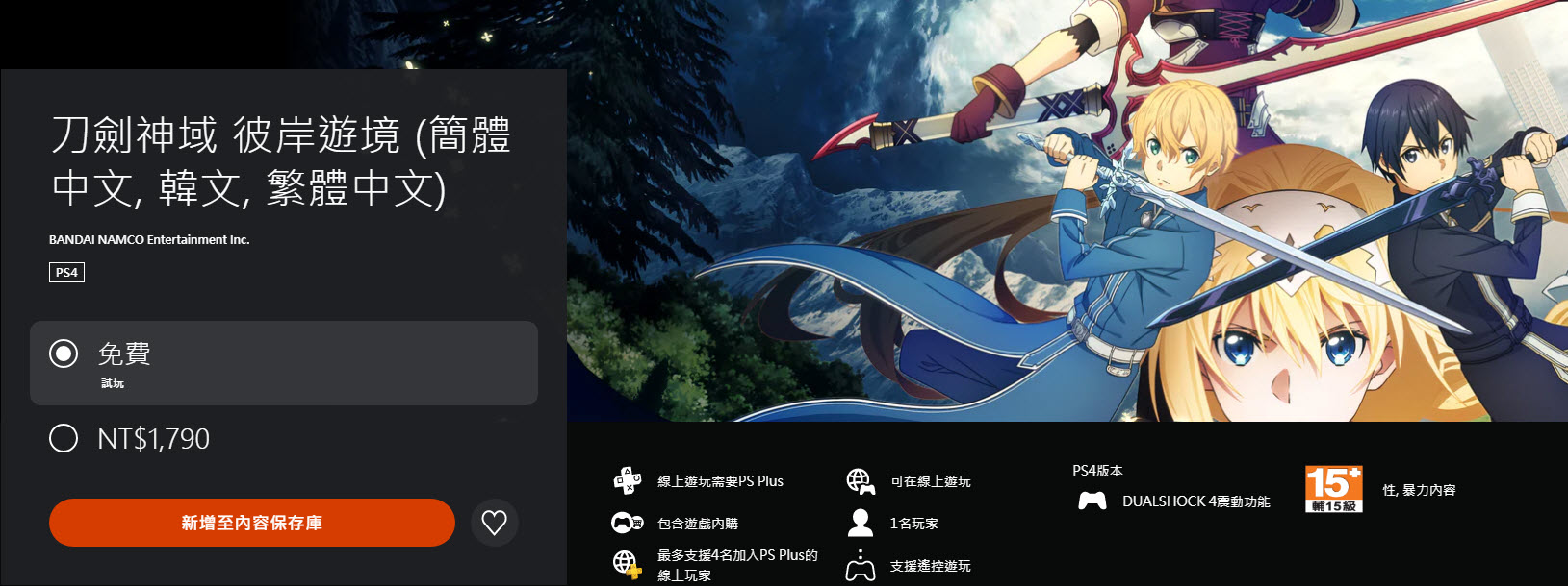 PlayStation Plus 2月份基本以上會員免費遊戲 包含《刀劍神域 彼岸遊境》、《四海兄弟:決定版》等五款 - 電腦王阿達 PlayStation Plus 2月份基本以上會員免費遊戲 包含《刀劍神域 彼岸遊境》、《四海兄弟:決定版》等五款 - 電腦王阿達