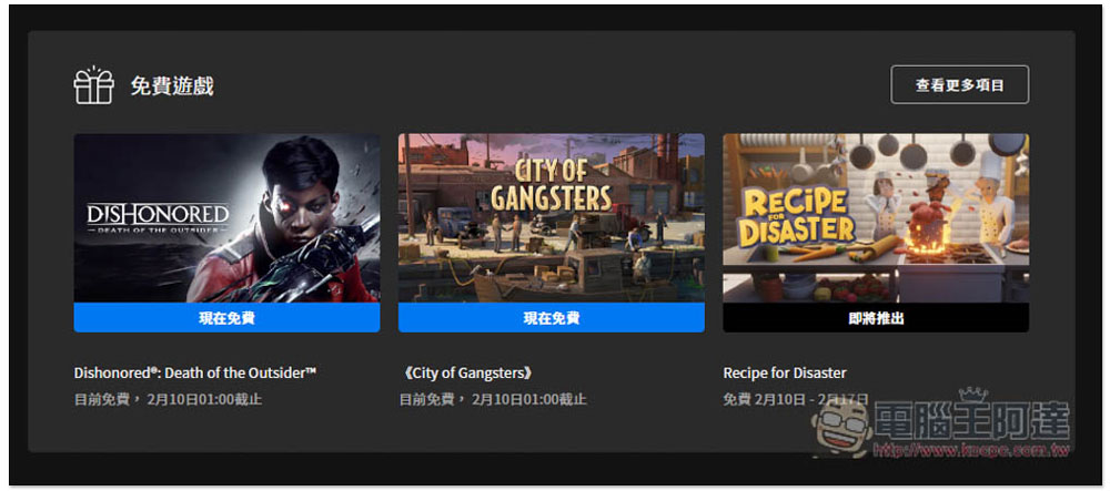 獲極度好評的知名遊戲大作《Dishonored®:界外魔之死》限免,現省近千元台幣 - 電腦王阿達 獲極度好評的知名遊戲大作《Dishonored®:界外魔之死》限免,現省近千元台幣 - 電腦王阿達