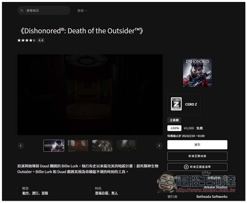 獲極度好評的知名遊戲大作《Dishonored®:界外魔之死》限免,現省近千元台幣 - 電腦王阿達 獲極度好評的知名遊戲大作《Dishonored®:界外魔之死》限免,現省近千元台幣 - 電腦王阿達
