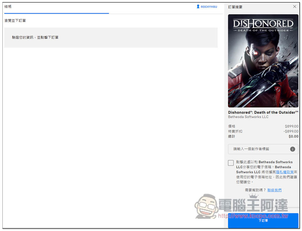 獲極度好評的知名遊戲大作《Dishonored®:界外魔之死》限免,現省近千元台幣 - 電腦王阿達 獲極度好評的知名遊戲大作《Dishonored®:界外魔之死》限免,現省近千元台幣 - 電腦王阿達