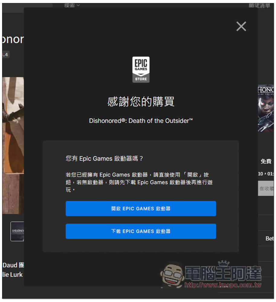 獲極度好評的知名遊戲大作《Dishonored®:界外魔之死》限免,現省近千元台幣 - 電腦王阿達 獲極度好評的知名遊戲大作《Dishonored®:界外魔之死》限免,現省近千元台幣 - 電腦王阿達
