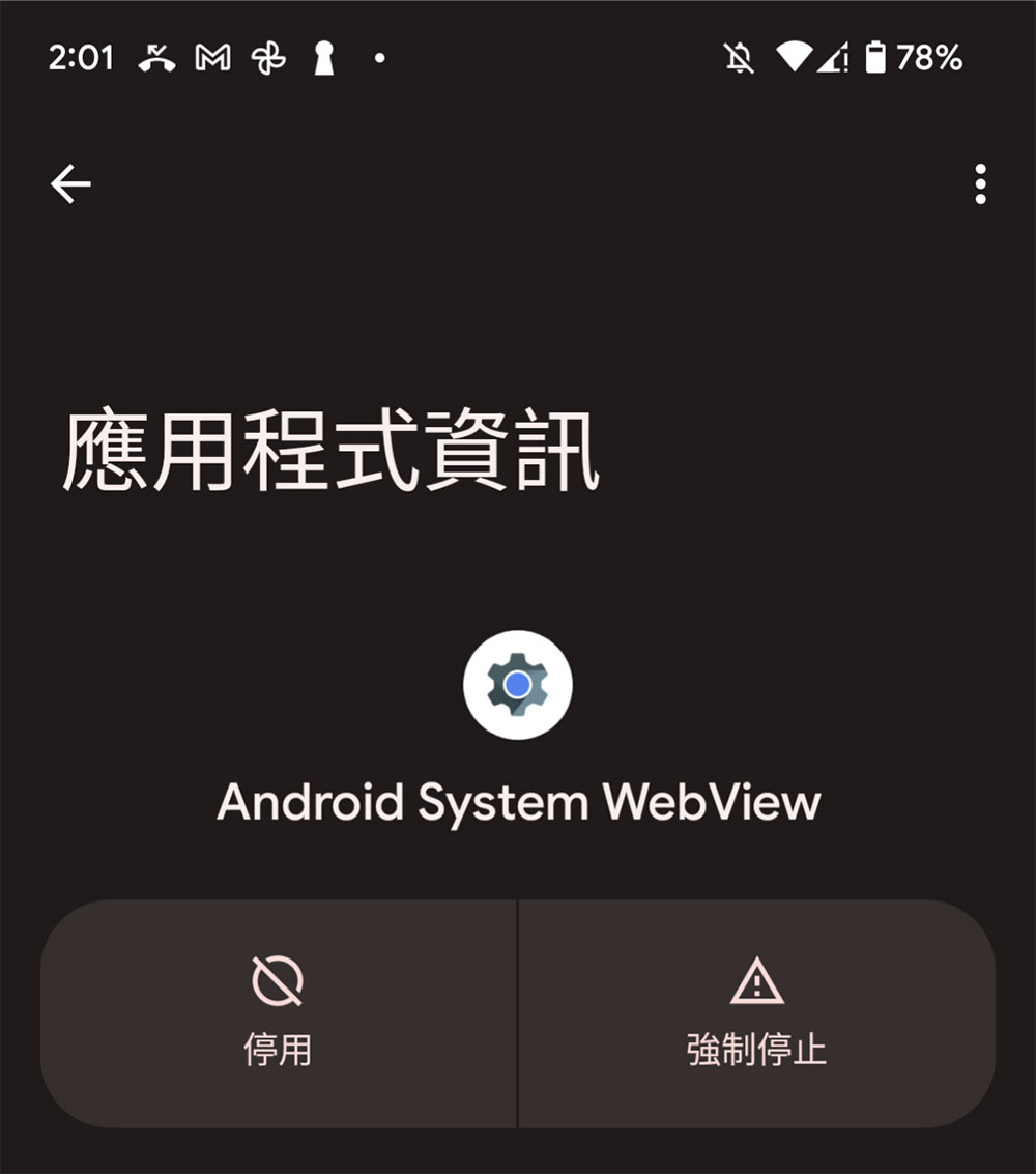 什麼是「Android System WebView」？它很重要嗎？ - 電腦王阿達