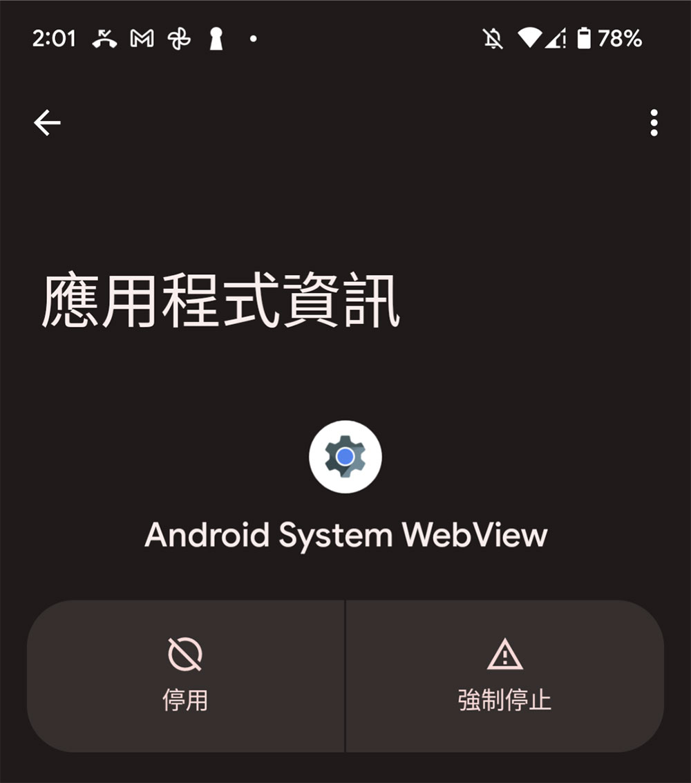 什麼是「Android System WebView」?它很重要嗎? - 電腦王阿達 什麼是「Android System WebView」?它很重要嗎? - 電腦王阿達