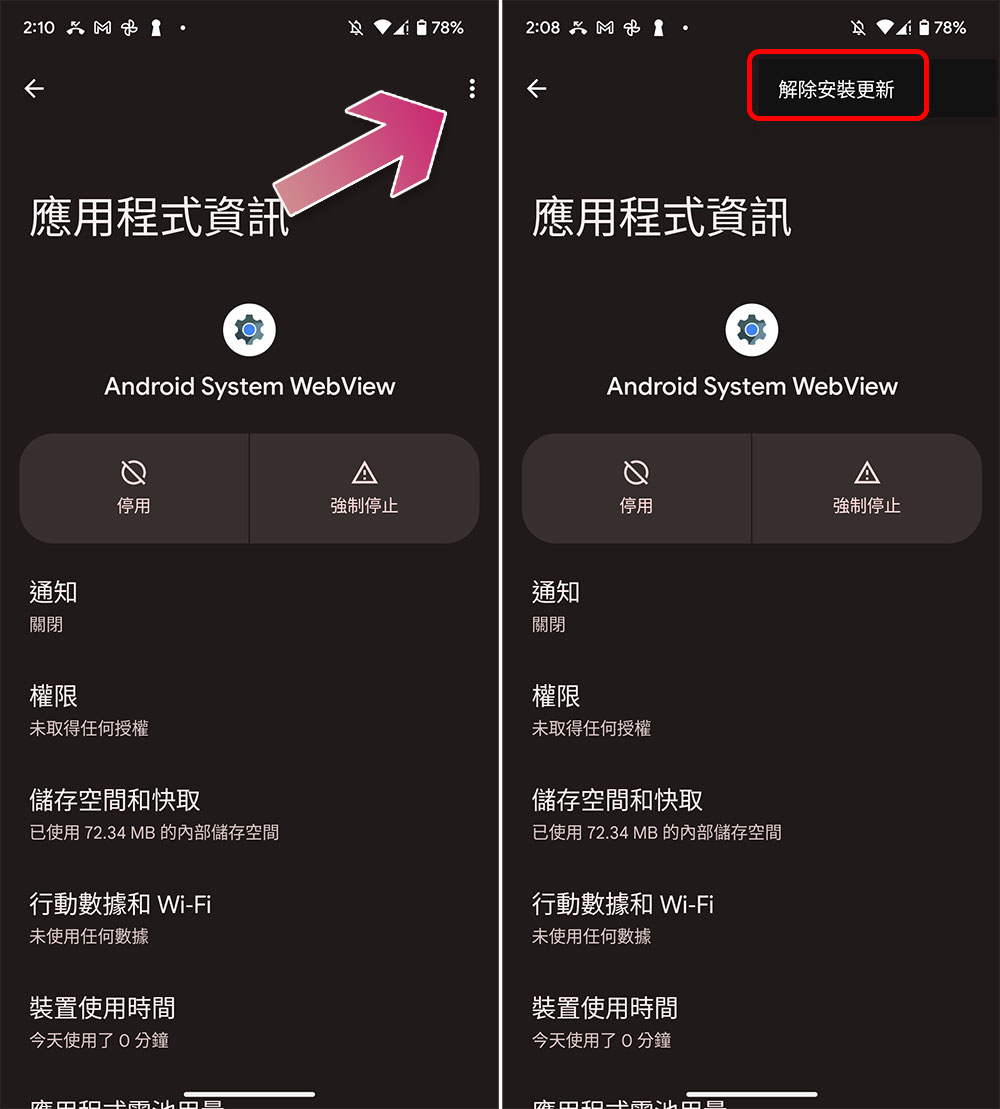 什麼是「Android System WebView」?它很重要嗎? - 電腦王阿達 什麼是「Android System WebView」?它很重要嗎? - 電腦王阿達