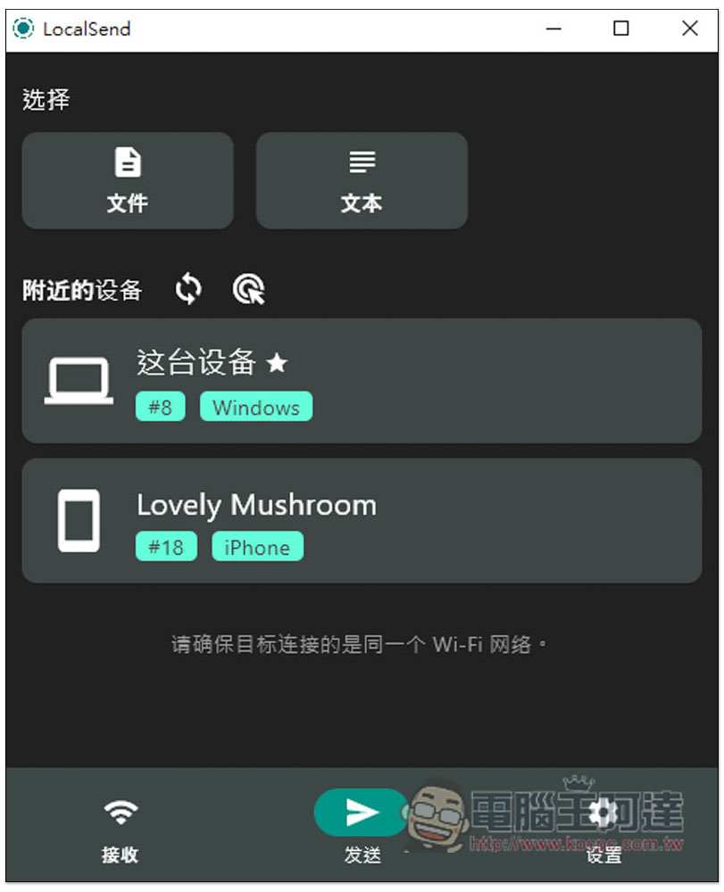 LocalSend 無須連網,只要在區網就能跨平台傳輸檔案的免費開源工具(Win/iOS/Android/Linux) - 電腦王阿達 LocalSend 無須連網,只要在區網就能跨平台傳輸檔案的免費開源工具(Win/iOS/Android/Linux) - 電腦王阿達