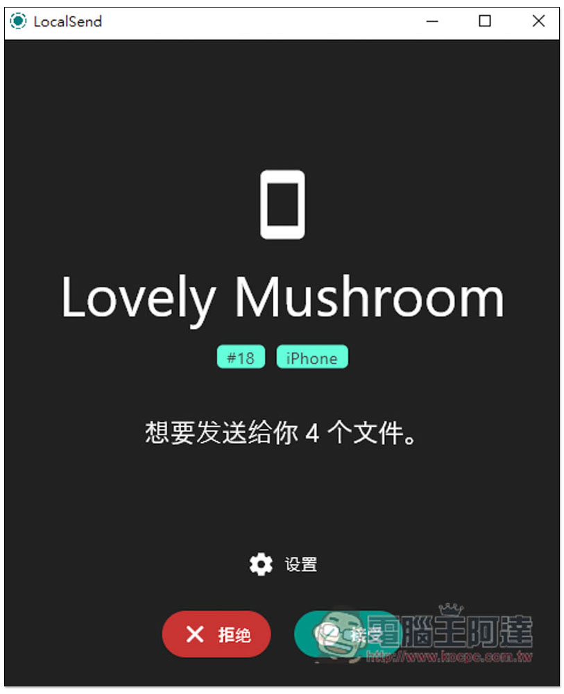 LocalSend 無須連網,只要在區網就能跨平台傳輸檔案的免費開源工具(Win/iOS/Android/Linux) - 電腦王阿達 LocalSend 無須連網,只要在區網就能跨平台傳輸檔案的免費開源工具(Win/iOS/Android/Linux) - 電腦王阿達