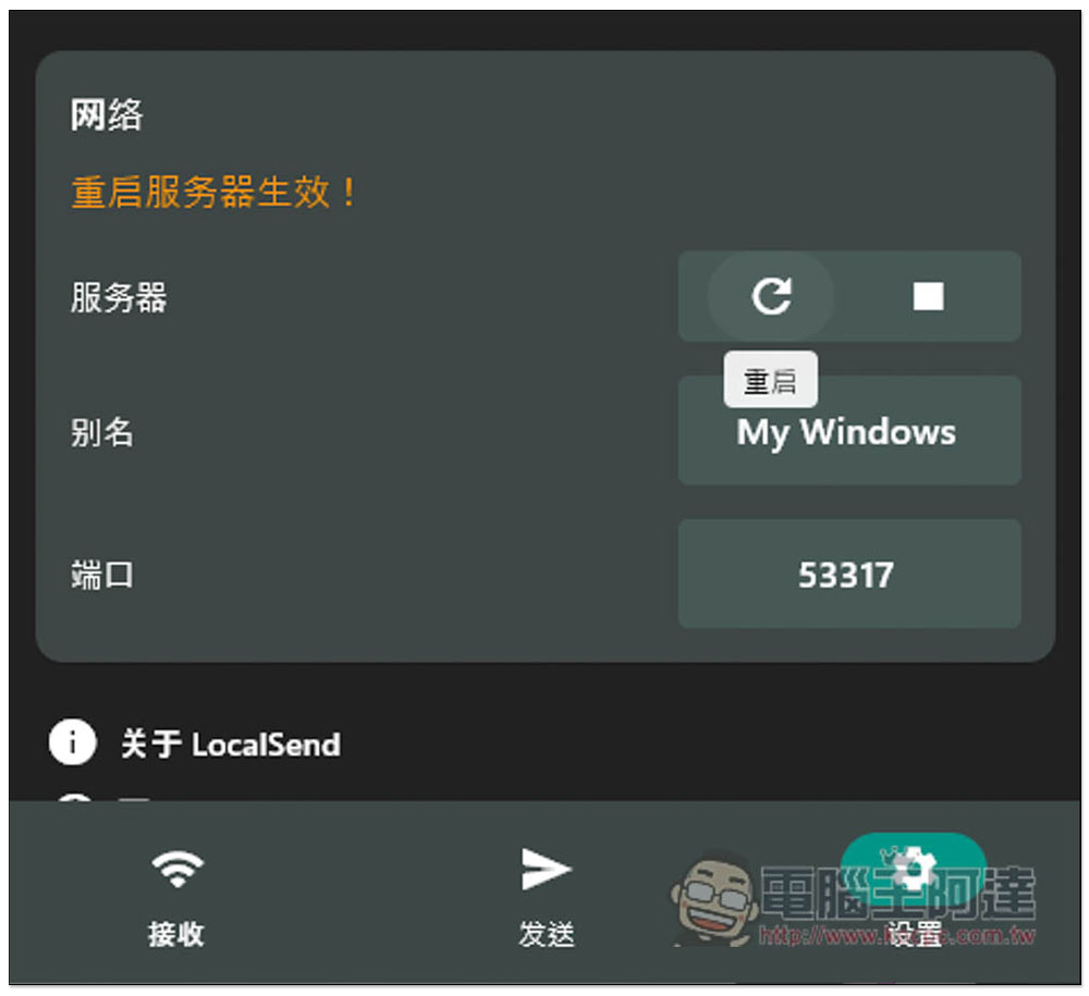 LocalSend 無須連網,只要在區網就能跨平台傳輸檔案的免費開源工具(Win/iOS/Android/Linux) - 電腦王阿達 LocalSend 無須連網,只要在區網就能跨平台傳輸檔案的免費開源工具(Win/iOS/Android/Linux) - 電腦王阿達