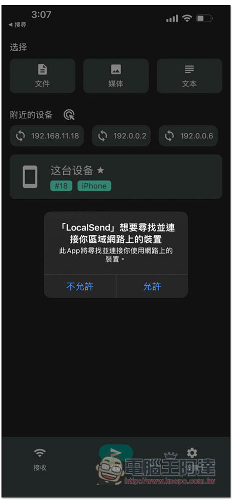 LocalSend 無須連網,只要在區網就能跨平台傳輸檔案的免費開源工具(Win/iOS/Android/Linux) - 電腦王阿達 LocalSend 無須連網,只要在區網就能跨平台傳輸檔案的免費開源工具(Win/iOS/Android/Linux) - 電腦王阿達