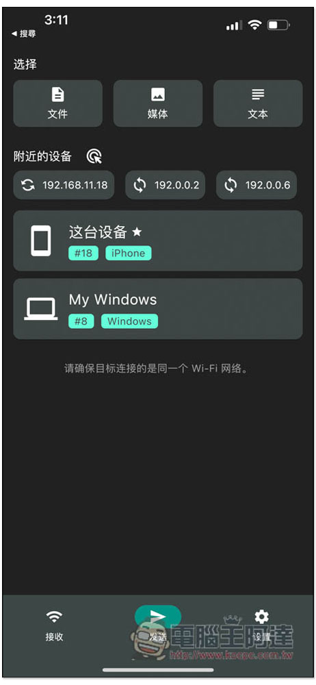 LocalSend 無須連網,只要在區網就能跨平台傳輸檔案的免費開源工具(Win/iOS/Android/Linux) - 電腦王阿達 LocalSend 無須連網,只要在區網就能跨平台傳輸檔案的免費開源工具(Win/iOS/Android/Linux) - 電腦王阿達