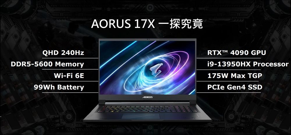 AORUS 17X 15X 工藝級旗艦電競筆電 (3) AORUS 17X 15X 工藝級旗艦電競筆電 (3)