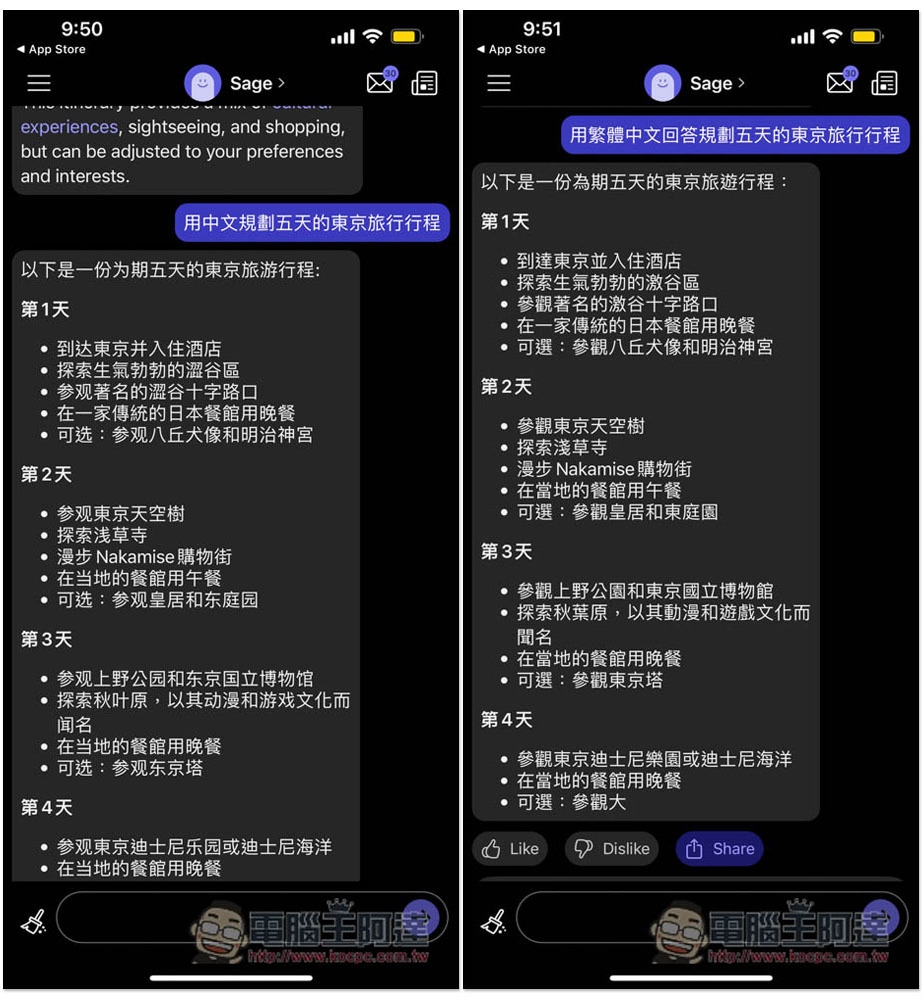 不用邀請碼了!Poe 什麼事都能為你解答的 AI 聊天機器人免費 App,OpenAI、Anthropic 技術都有 - 電腦王阿達 不用邀請碼了!Poe 什麼事都能為你解答的 AI 聊天機器人免費 App,OpenAI、Anthropic 技術都有 - 電腦王阿達