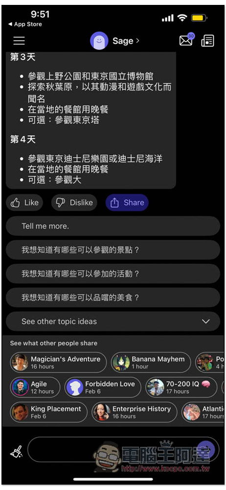 不用邀請碼了!Poe 什麼事都能為你解答的 AI 聊天機器人免費 App,OpenAI、Anthropic 技術都有 - 電腦王阿達 不用邀請碼了!Poe 什麼事都能為你解答的 AI 聊天機器人免費 App,OpenAI、Anthropic 技術都有 - 電腦王阿達