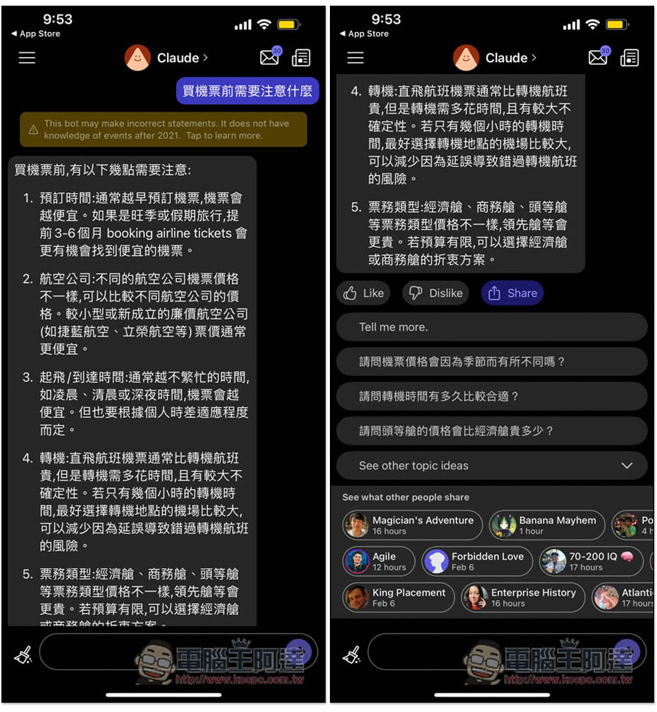 不用邀請碼了!Poe 什麼事都能為你解答的 AI 聊天機器人免費 App,OpenAI、Anthropic 技術都有 - 電腦王阿達 不用邀請碼了!Poe 什麼事都能為你解答的 AI 聊天機器人免費 App,OpenAI、Anthropic 技術都有 - 電腦王阿達