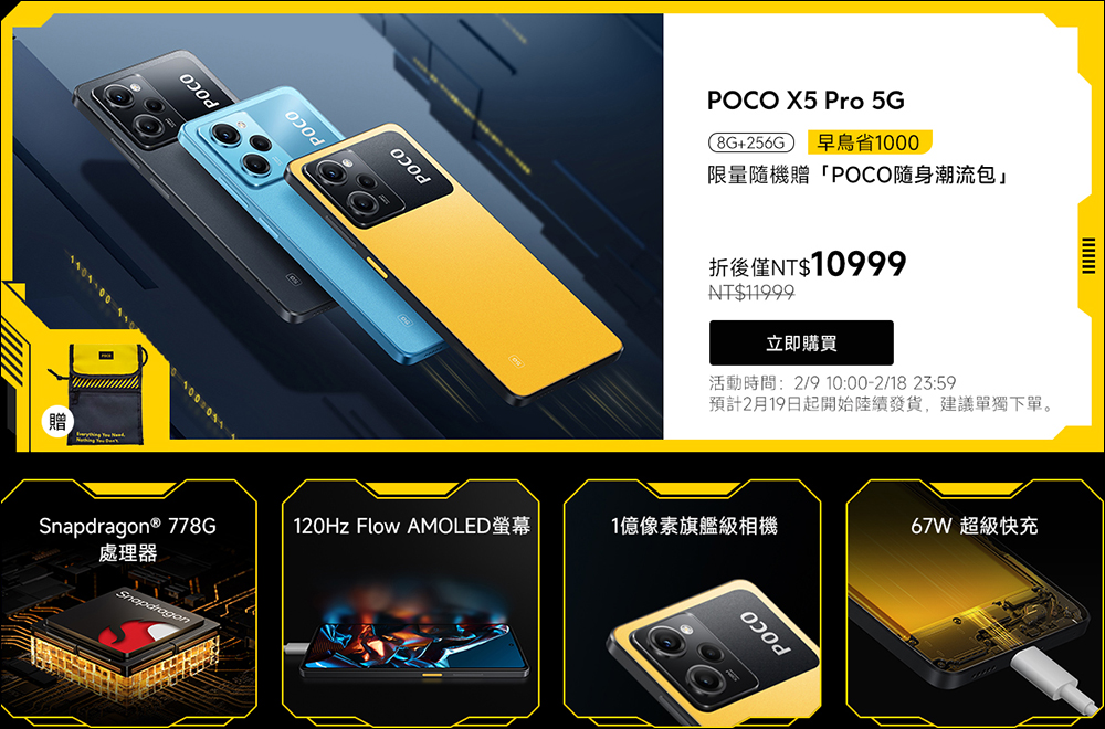 POCO X5 系列正式發表:升級 1 億像素主相機、支援 67W 快速充電 - 電腦王阿達 POCO X5 系列正式發表:升級 1 億像素主相機、支援 67W 快速充電 - 電腦王阿達