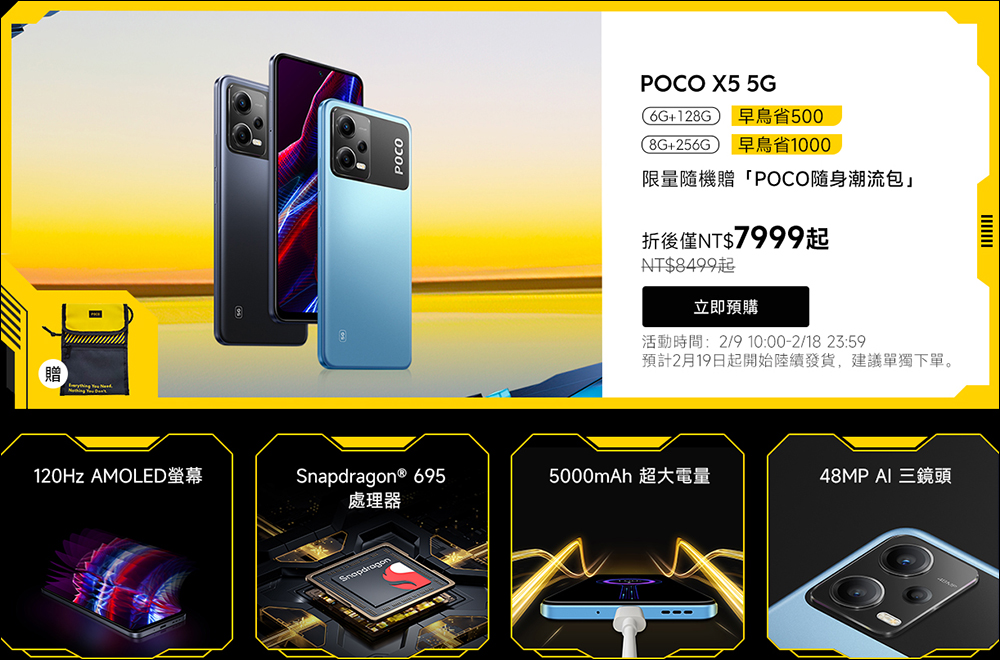 POCO X5 系列正式發表:升級 1 億像素主相機、支援 67W 快速充電 - 電腦王阿達 POCO X5 系列正式發表:升級 1 億像素主相機、支援 67W 快速充電 - 電腦王阿達