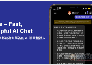 不用邀請碼了！Poe 什麼事都能為你解答的 AI 聊天機器人免費 App，OpenAI、Anthropic 技術都有