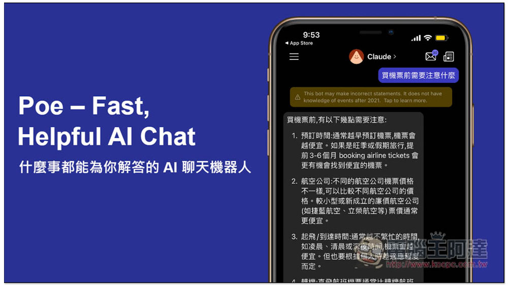 不用邀請碼了!Poe 什麼事都能為你解答的 AI 聊天機器人免費 App,OpenAI、Anthropic 技術都有 - 電腦王阿達 不用邀請碼了!Poe 什麼事都能為你解答的 AI 聊天機器人免費 App,OpenAI、Anthropic 技術都有 - 電腦王阿達