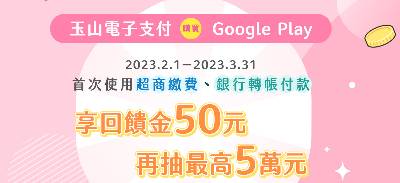 Google Play推出超商繳款及銀行轉帳付款 可用來購買遊戲與App內付費服務 - 電腦王阿達 Google Play推出超商繳款及銀行轉帳付款 可用來購買遊戲與App內付費服務 - 電腦王阿達