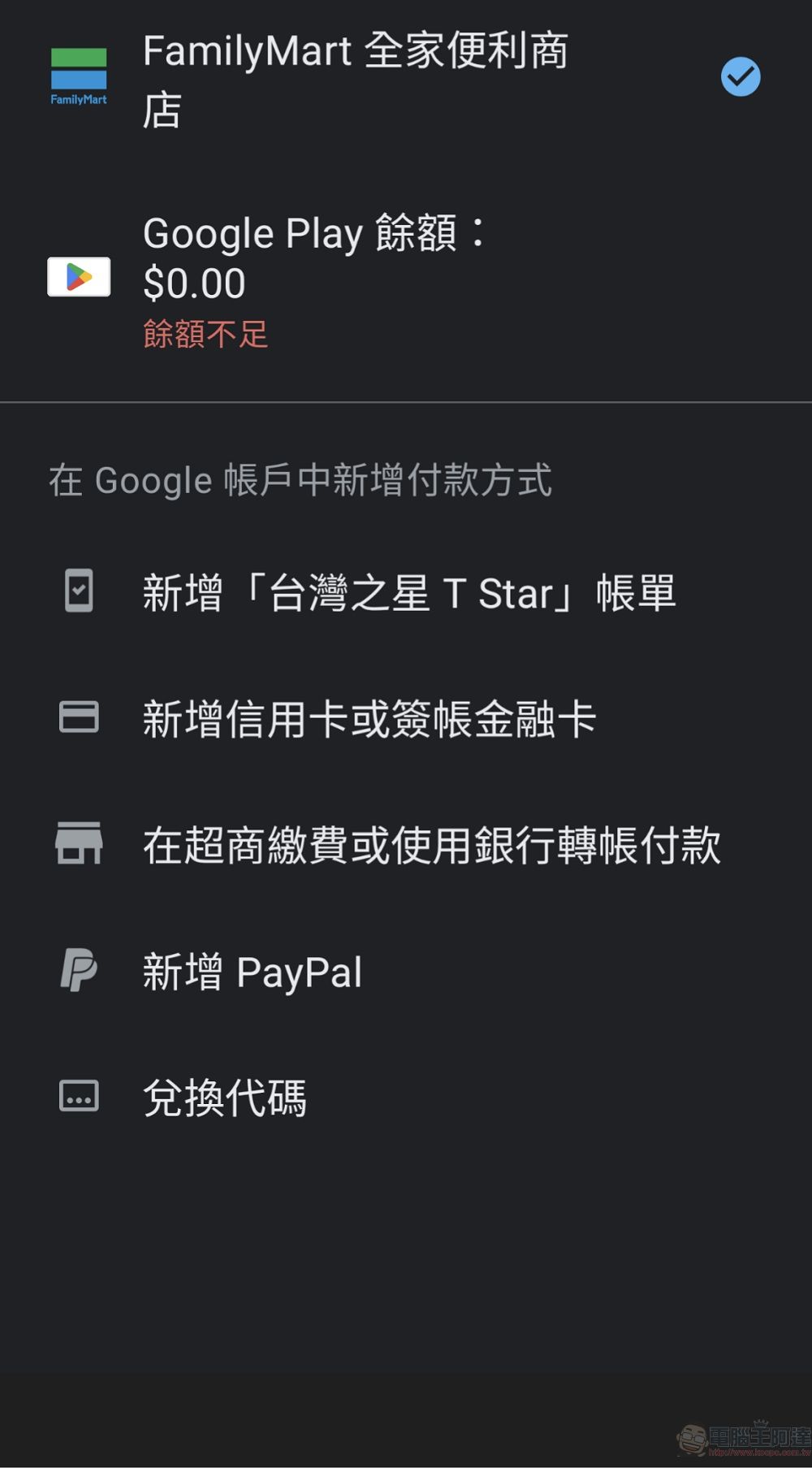 Google Play推出超商繳款及銀行轉帳付款 可用來購買遊戲與App內付費服務 - 電腦王阿達 Google Play推出超商繳款及銀行轉帳付款 可用來購買遊戲與App內付費服務 - 電腦王阿達