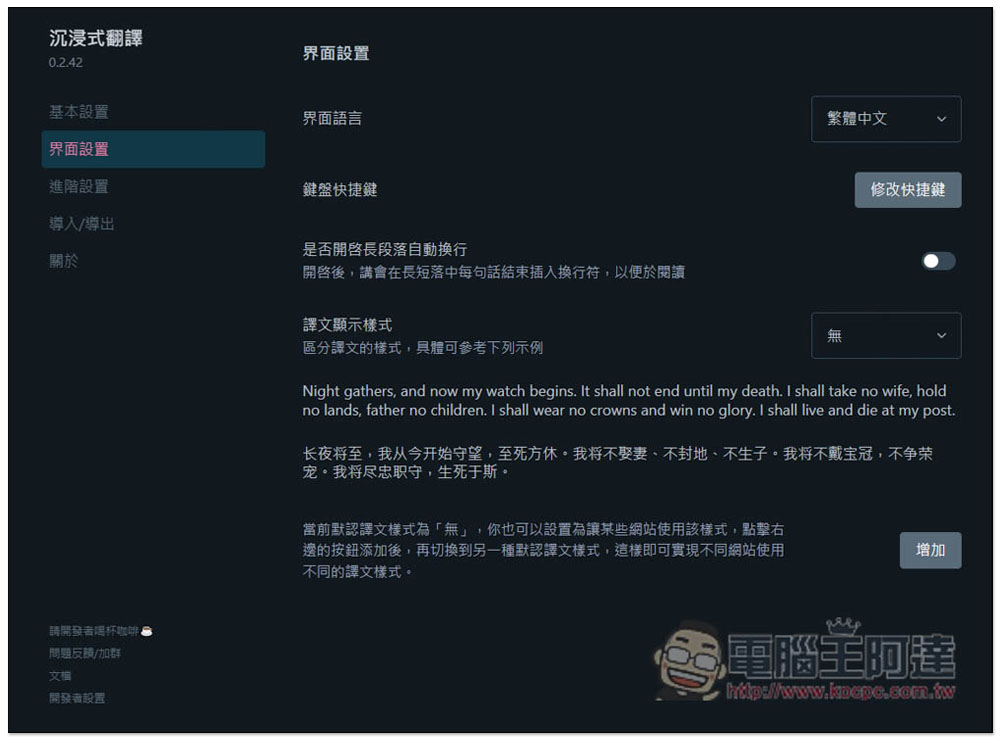 「沉浸式翻譯」可同時顯示網頁原文和中文的擴充功能，比瀏覽器內建整頁翻譯還好用 - 電腦王阿達
