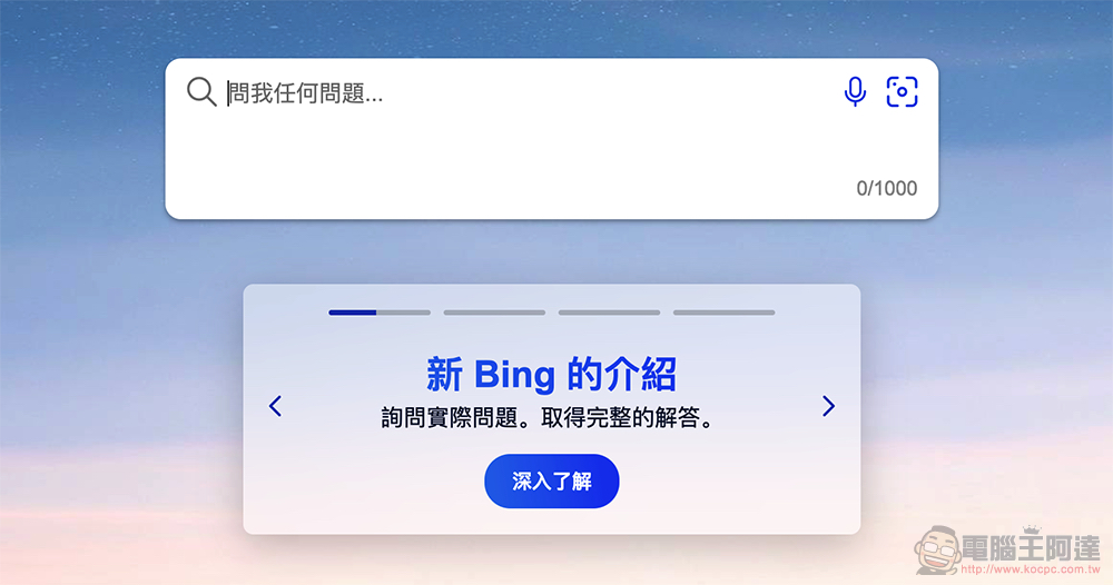 Bing 衝破億日活躍用戶里程碑