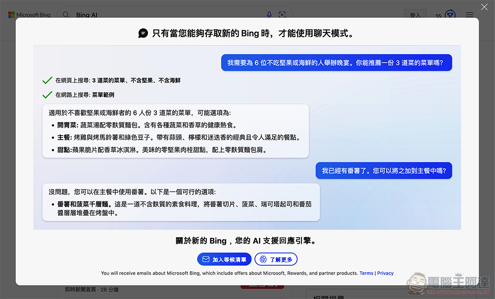 融入 ChatGPT 的微軟 Bing 搜尋與 Edge 瀏覽器正式發表 - 電腦王阿達 融入 ChatGPT 的微軟 Bing 搜尋與 Edge 瀏覽器正式發表 - 電腦王阿達