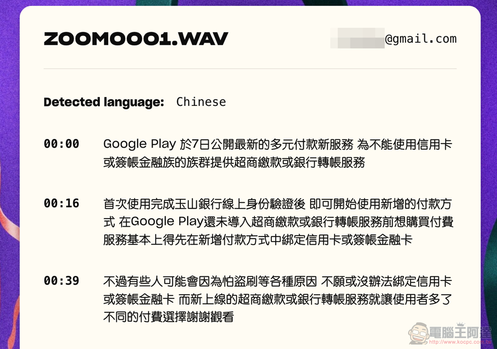 支援繁中神方便的免費 AI 語音辨識轉逐字稿新選擇,Good Tape 連 SRT 字幕都能幫你存好 - 電腦王阿達 支援繁中神方便的免費 AI 語音辨識轉逐字稿新選擇,Good Tape 連 SRT 字幕都能幫你存好 - 電腦王阿達