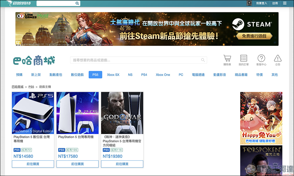 PS5 供貨漸恢復正常,外國黃牛想退多台「 PS5 戰神同捆組」遭量販店家拒絕 - 電腦王阿達 PS5 供貨漸恢復正常,外國黃牛想退多台「 PS5 戰神同捆組」遭量販店家拒絕 - 電腦王阿達