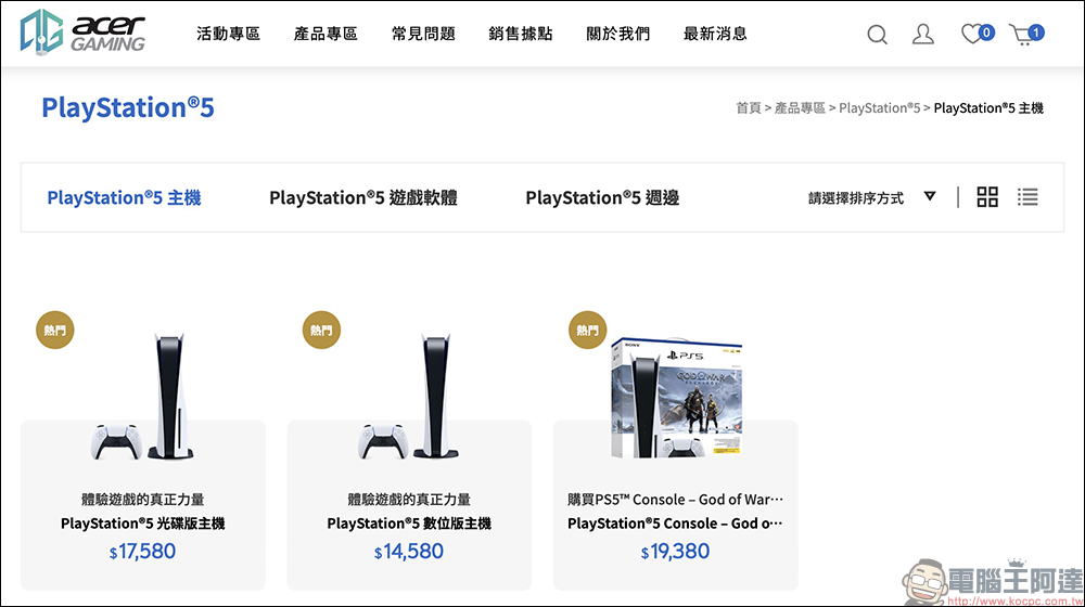 PS5 供貨漸恢復正常,外國黃牛想退多台「 PS5 戰神同捆組」遭量販店家拒絕 - 電腦王阿達 PS5 供貨漸恢復正常,外國黃牛想退多台「 PS5 戰神同捆組」遭量販店家拒絕 - 電腦王阿達