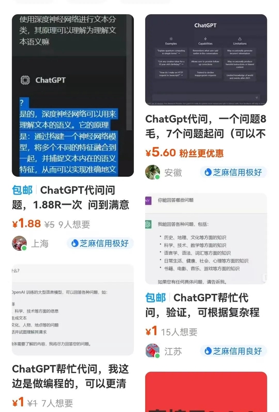 中國開始出現 ChatGPT 山寨版和代問服務,單月進帳最高達 260 多萬台幣 - 電腦王阿達 中國開始出現 ChatGPT 山寨版和代問服務,單月進帳最高達 260 多萬台幣 - 電腦王阿達