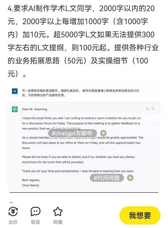 中國開始出現 ChatGPT 山寨版和代問服務,單月進帳最高達 260 多萬台幣 - 電腦王阿達 中國開始出現 ChatGPT 山寨版和代問服務,單月進帳最高達 260 多萬台幣 - 電腦王阿達