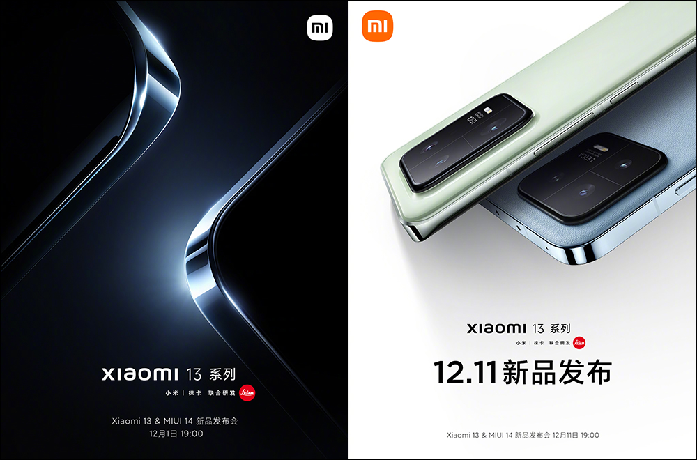 小米13 系列國際版預計於這天舉行！這次台灣有 Pro 版本，還有 13 Ultra 規格也有新消息 - 電腦王阿達