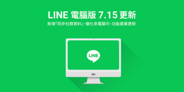 LINE 電腦版 7.15