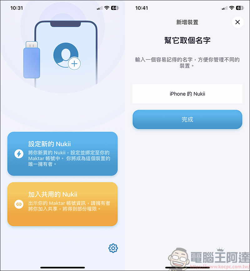 Nukii 新世代智慧型遠端管理 USB 隨身碟,自動上鎖超安全,防毒、防駭、不怕遺失! - 電腦王阿達 Nukii 新世代智慧型遠端管理 USB 隨身碟,自動上鎖超安全,防毒、防駭、不怕遺失! - 電腦王阿達