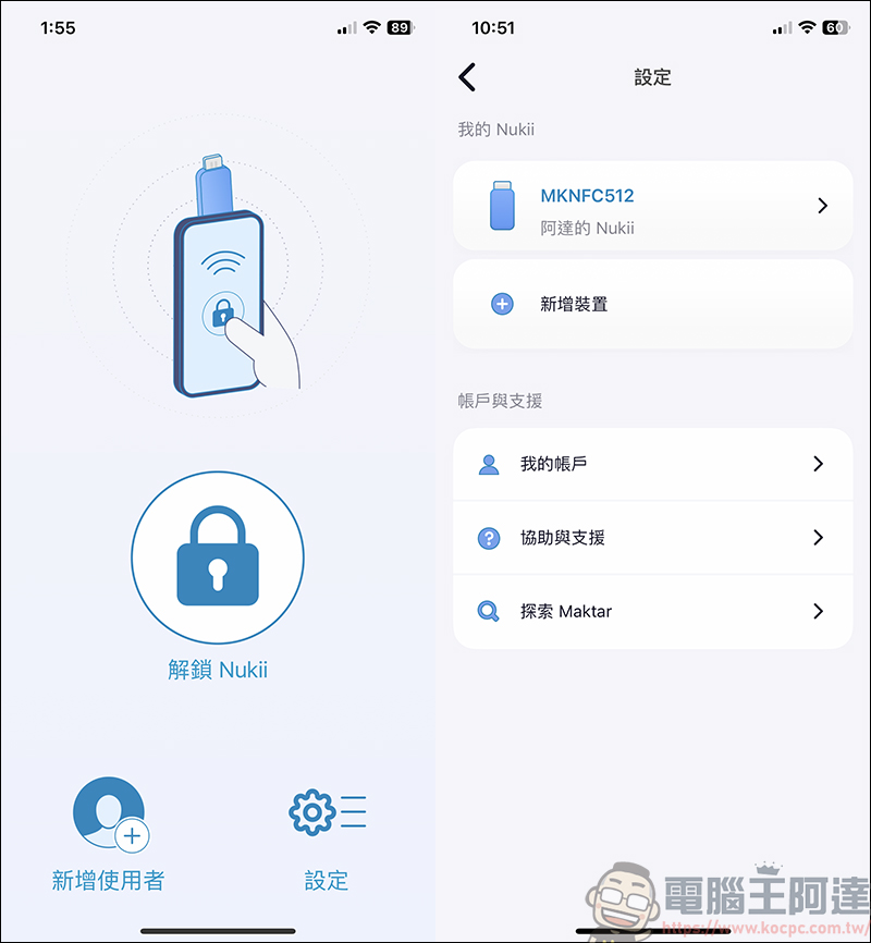 Nukii 新世代智慧型遠端管理 USB 隨身碟,自動上鎖超安全,防毒、防駭、不怕遺失! - 電腦王阿達 Nukii 新世代智慧型遠端管理 USB 隨身碟,自動上鎖超安全,防毒、防駭、不怕遺失! - 電腦王阿達
