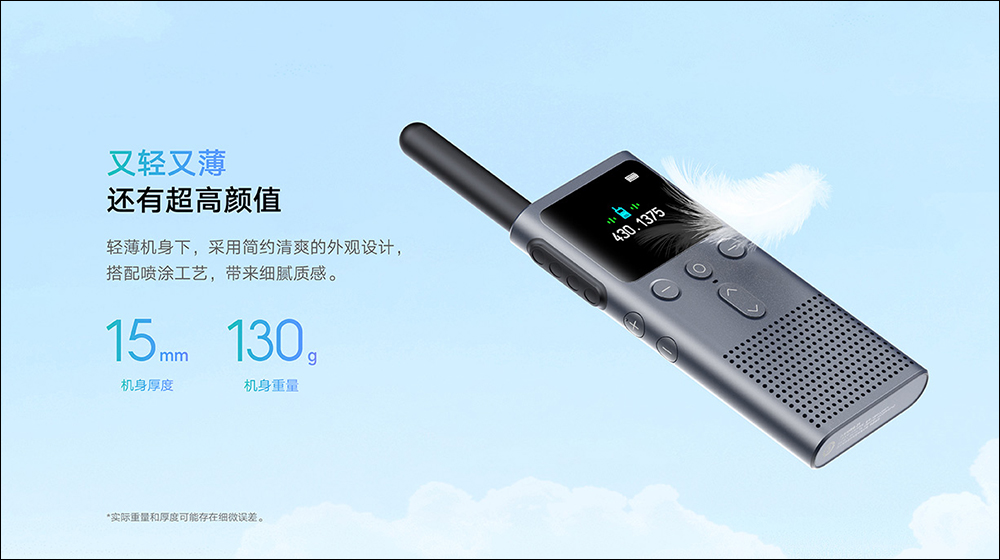 小米對講機 2S 推出:配備 1.77 吋彩色螢幕、機身更輕薄、 120 小時超長待機,功能更全面 - 電腦王阿達 小米對講機 2S 推出:配備 1.77 吋彩色螢幕、機身更輕薄、 120 小時超長待機,功能更全面 - 電腦王阿達