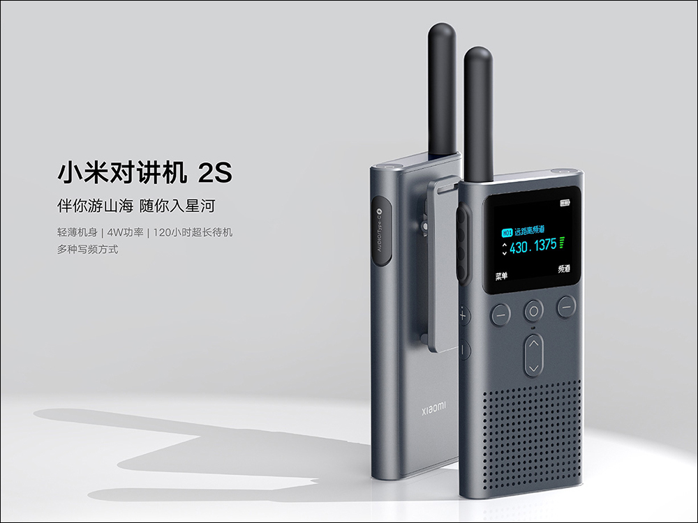 小米對講機 2S 推出:配備 1.77 吋彩色螢幕、機身更輕薄、 120 小時超長待機,功能更全面 - 電腦王阿達 小米對講機 2S 推出:配備 1.77 吋彩色螢幕、機身更輕薄、 120 小時超長待機,功能更全面 - 電腦王阿達