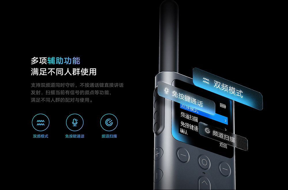 小米對講機 2S 推出:配備 1.77 吋彩色螢幕、機身更輕薄、 120 小時超長待機,功能更全面 - 電腦王阿達 小米對講機 2S 推出:配備 1.77 吋彩色螢幕、機身更輕薄、 120 小時超長待機,功能更全面 - 電腦王阿達