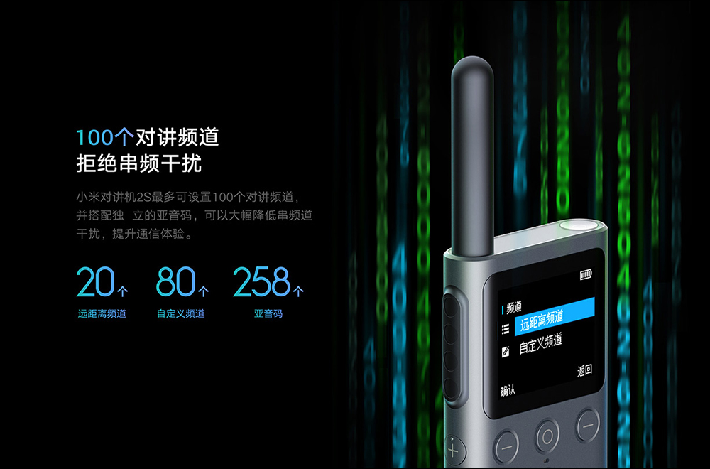 小米對講機 2S 推出:配備 1.77 吋彩色螢幕、機身更輕薄、 120 小時超長待機,功能更全面 - 電腦王阿達 小米對講機 2S 推出:配備 1.77 吋彩色螢幕、機身更輕薄、 120 小時超長待機,功能更全面 - 電腦王阿達