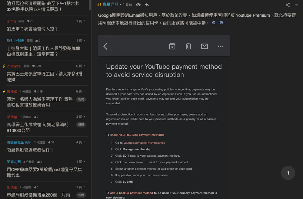 阿根廷 YouTube Premium 訂閱將限制本地信用卡?多位網友反應收到 YouTube 要求更新付款資訊 - 電腦王阿達 阿根廷 YouTube Premium 訂閱將限制本地信用卡?多位網友反應收到 YouTube 要求更新付款資訊 - 電腦王阿達