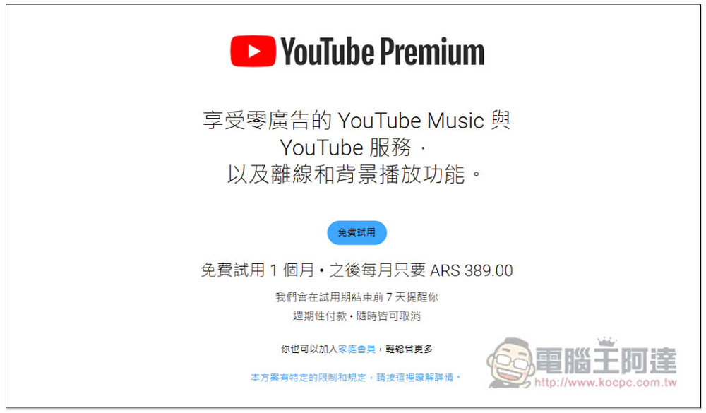 阿根廷 YouTube Premium 訂閱將限制本地信用卡?多位網友反應收到 YouTube 要求更新付款資訊 - 電腦王阿達 阿根廷 YouTube Premium 訂閱將限制本地信用卡?多位網友反應收到 YouTube 要求更新付款資訊 - 電腦王阿達