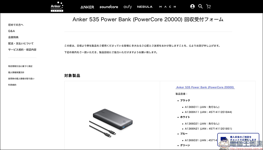 Anker 535 行動電源因存在過熱起火風險,美國、日本、英國等國家宣布召回 - 電腦王阿達 Anker 535 行動電源因存在過熱起火風險,美國、日本、英國等國家宣布召回 - 電腦王阿達