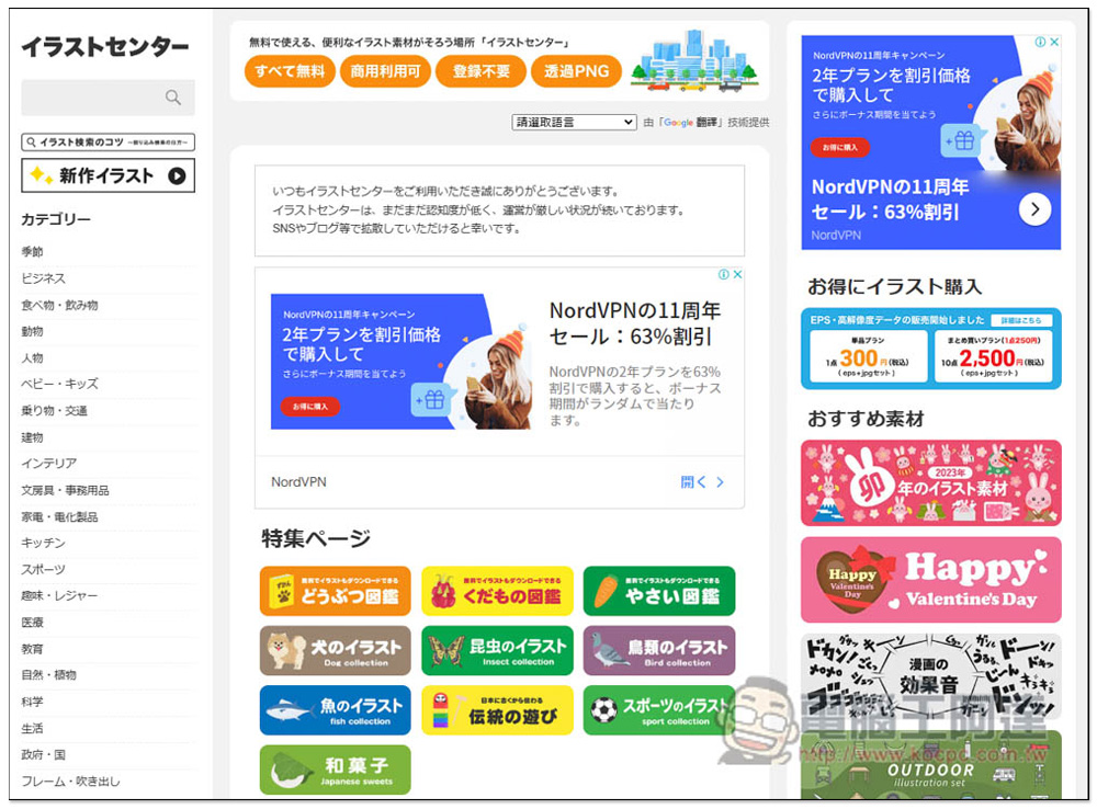 「イラストセンター」提供大量可愛插圖免費素材的日本網站,個人商用皆可 - 電腦王阿達 「イラストセンター」提供大量可愛插圖免費素材的日本網站,個人商用皆可 - 電腦王阿達