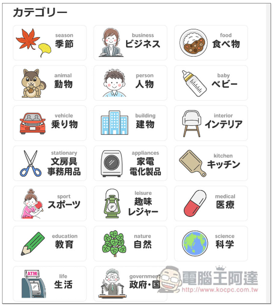 「イラストセンター」提供大量可愛插圖免費素材的日本網站,個人商用皆可 - 電腦王阿達 「イラストセンター」提供大量可愛插圖免費素材的日本網站,個人商用皆可 - 電腦王阿達