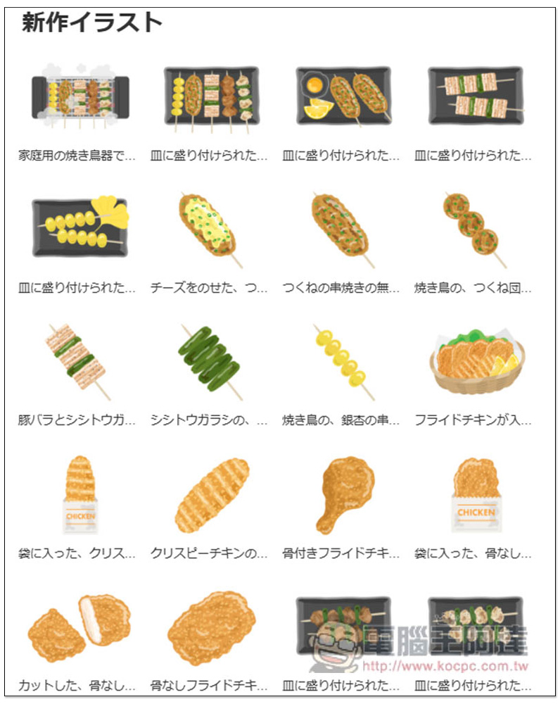 「イラストセンター」提供大量可愛插圖免費素材的日本網站,個人商用皆可 - 電腦王阿達 「イラストセンター」提供大量可愛插圖免費素材的日本網站,個人商用皆可 - 電腦王阿達