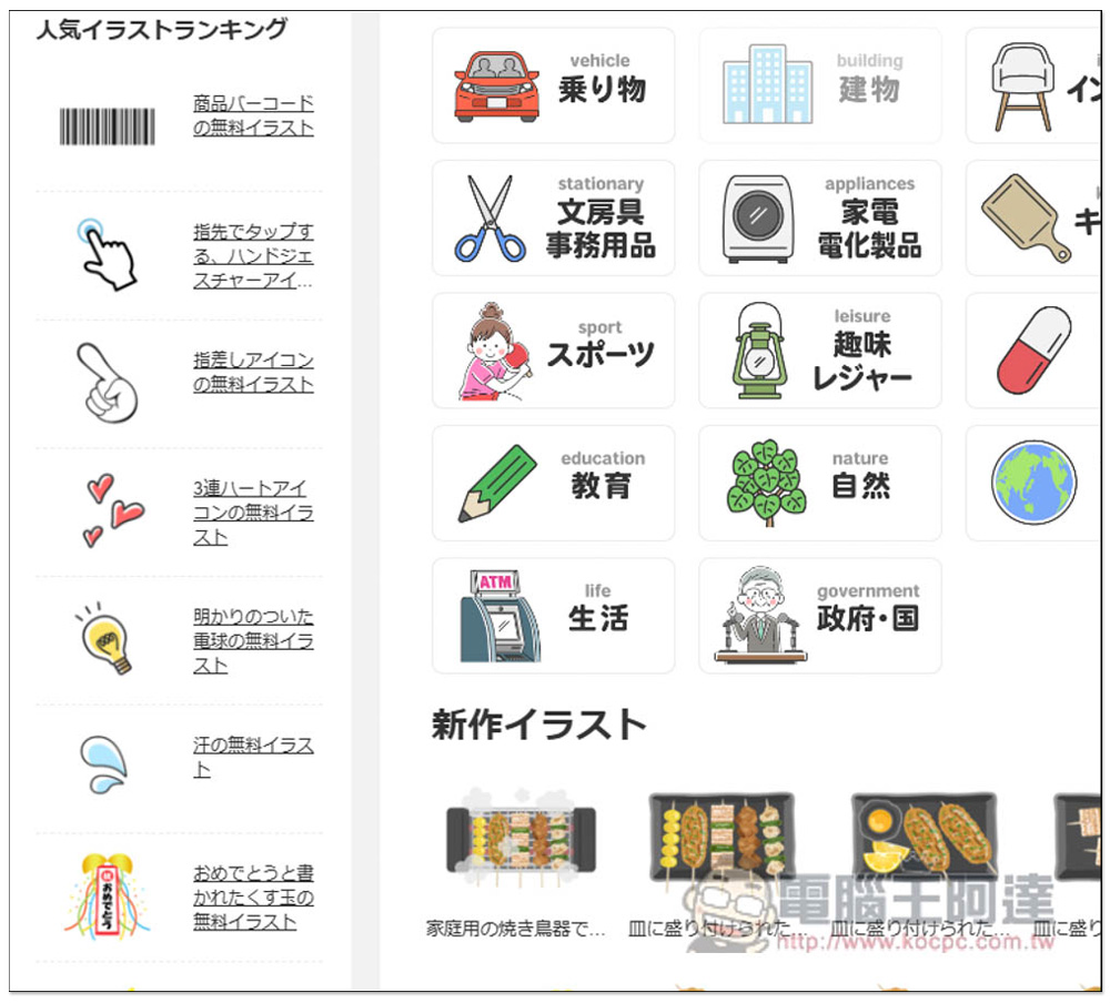 「イラストセンター」提供大量可愛插圖免費素材的日本網站,個人商用皆可 - 電腦王阿達 「イラストセンター」提供大量可愛插圖免費素材的日本網站,個人商用皆可 - 電腦王阿達