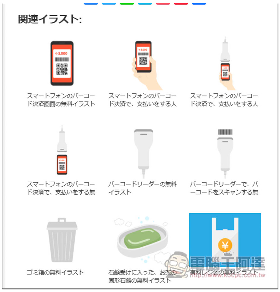 「イラストセンター」提供大量可愛插圖免費素材的日本網站,個人商用皆可 - 電腦王阿達 「イラストセンター」提供大量可愛插圖免費素材的日本網站,個人商用皆可 - 電腦王阿達