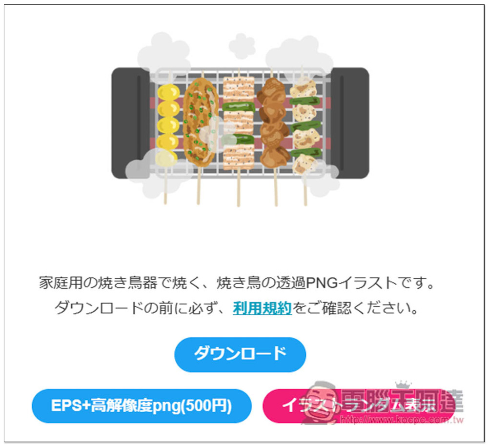 「イラストセンター」提供大量可愛插圖免費素材的日本網站,個人商用皆可 - 電腦王阿達 「イラストセンター」提供大量可愛插圖免費素材的日本網站,個人商用皆可 - 電腦王阿達